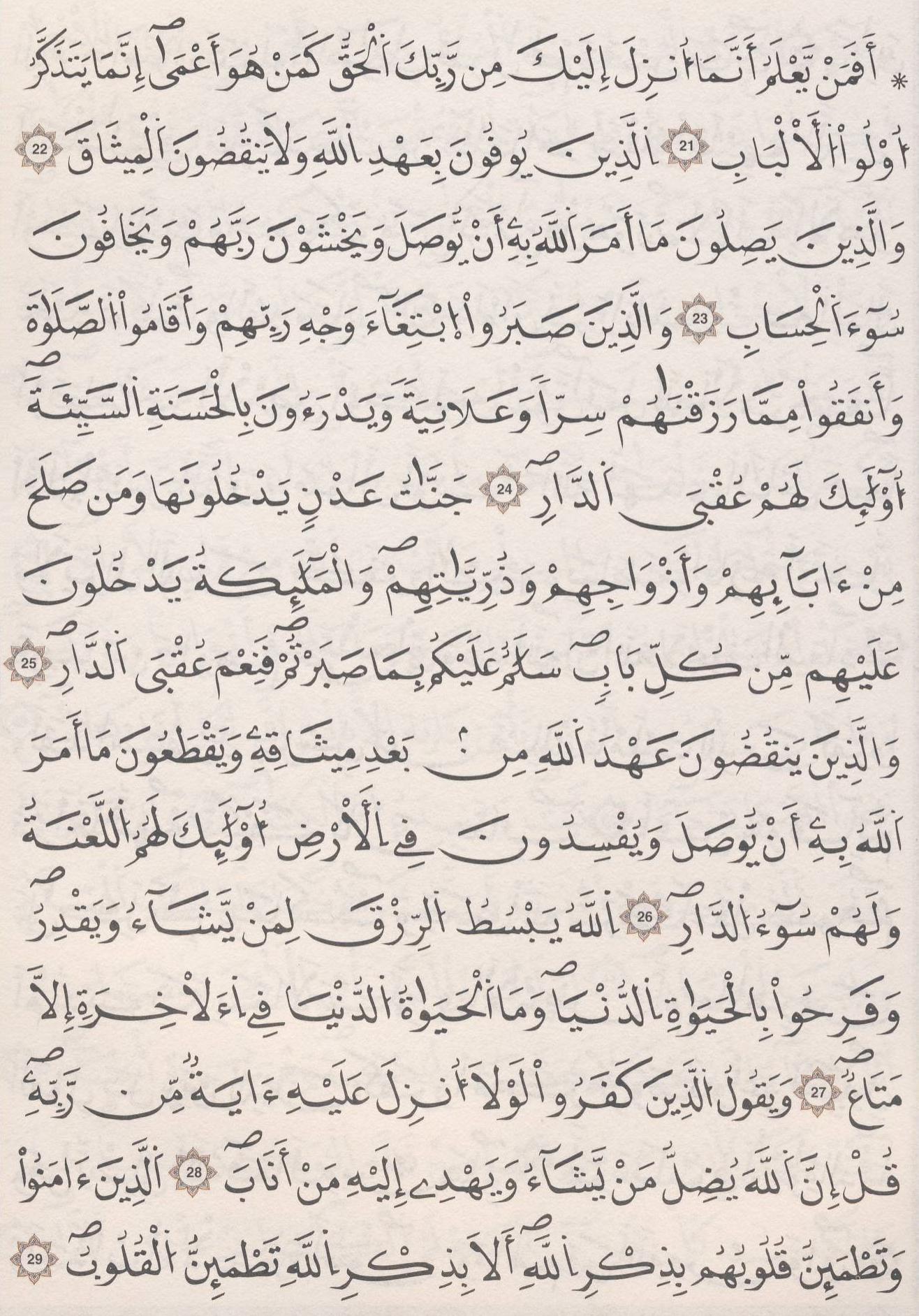 مصحف الداني - صفحة 252
