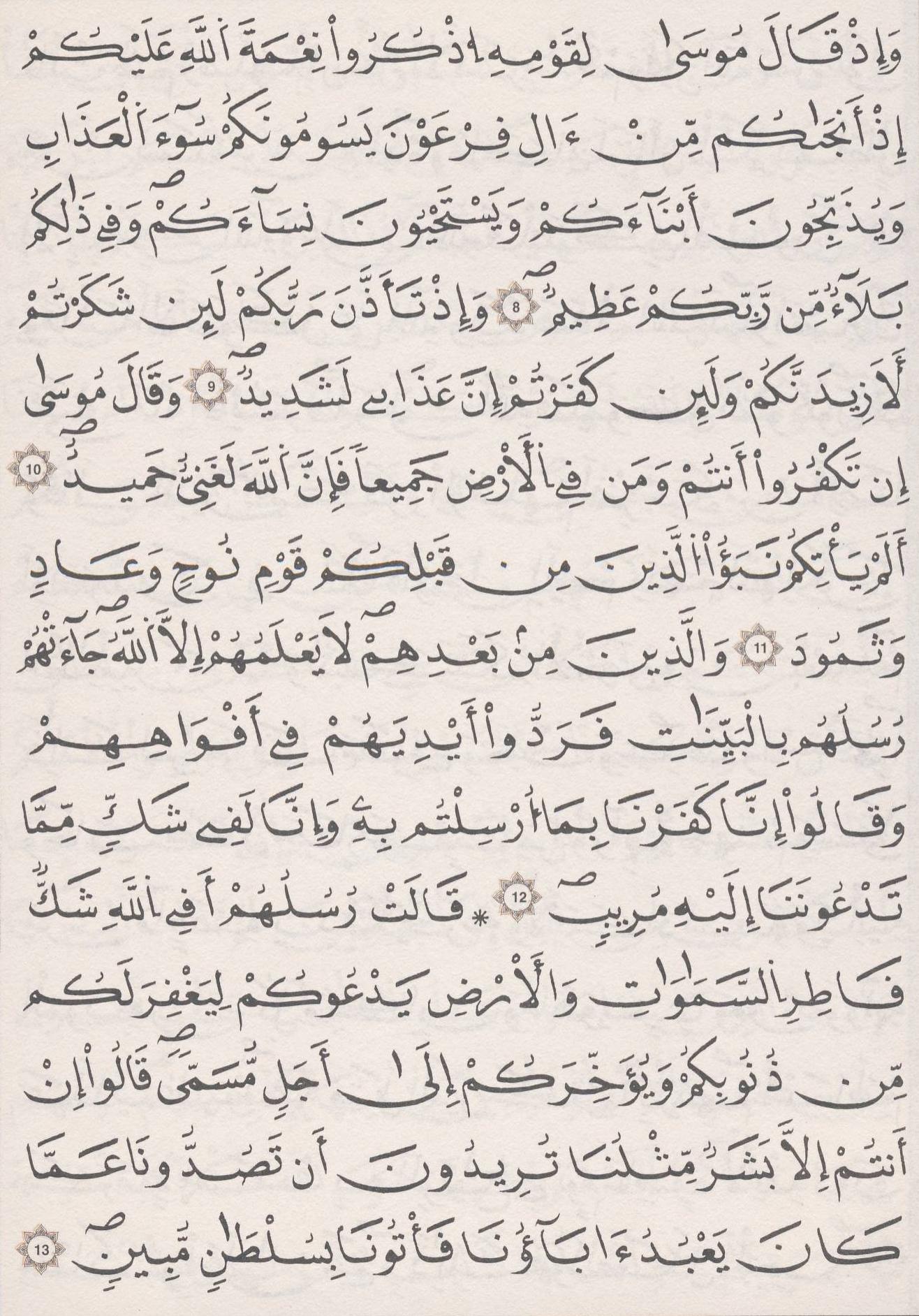 مصحف الداني - صفحة 256