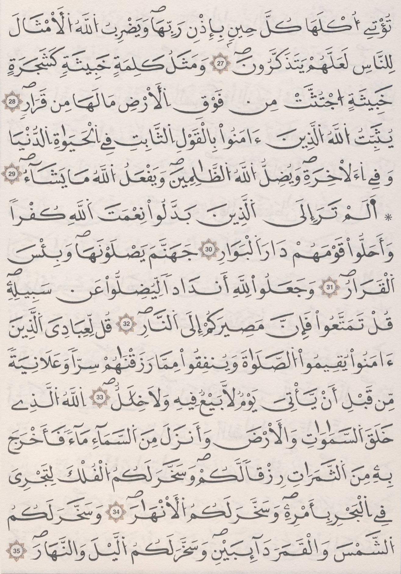 مصحف الداني - صفحة 259