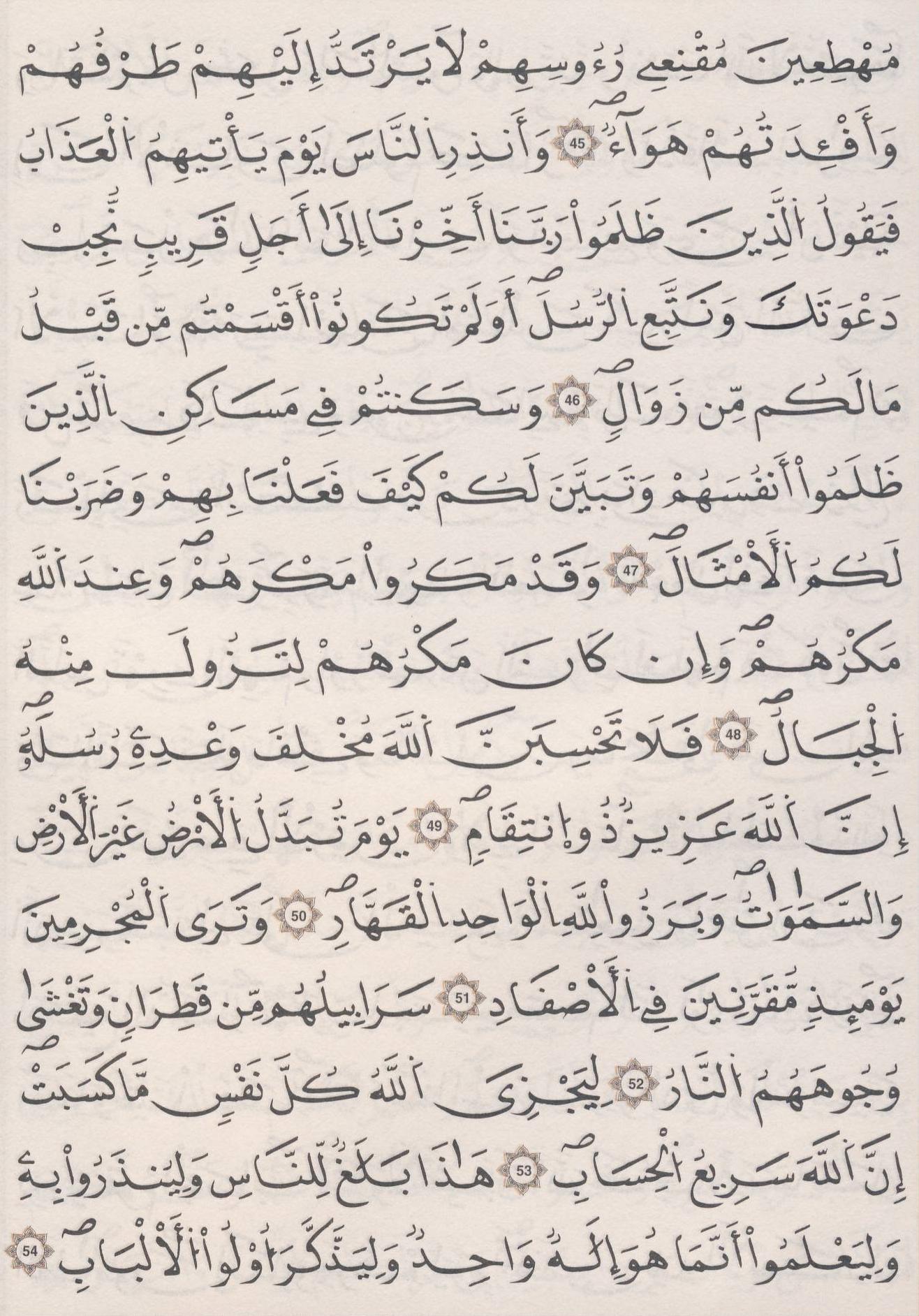 مصحف الداني - صفحة 261