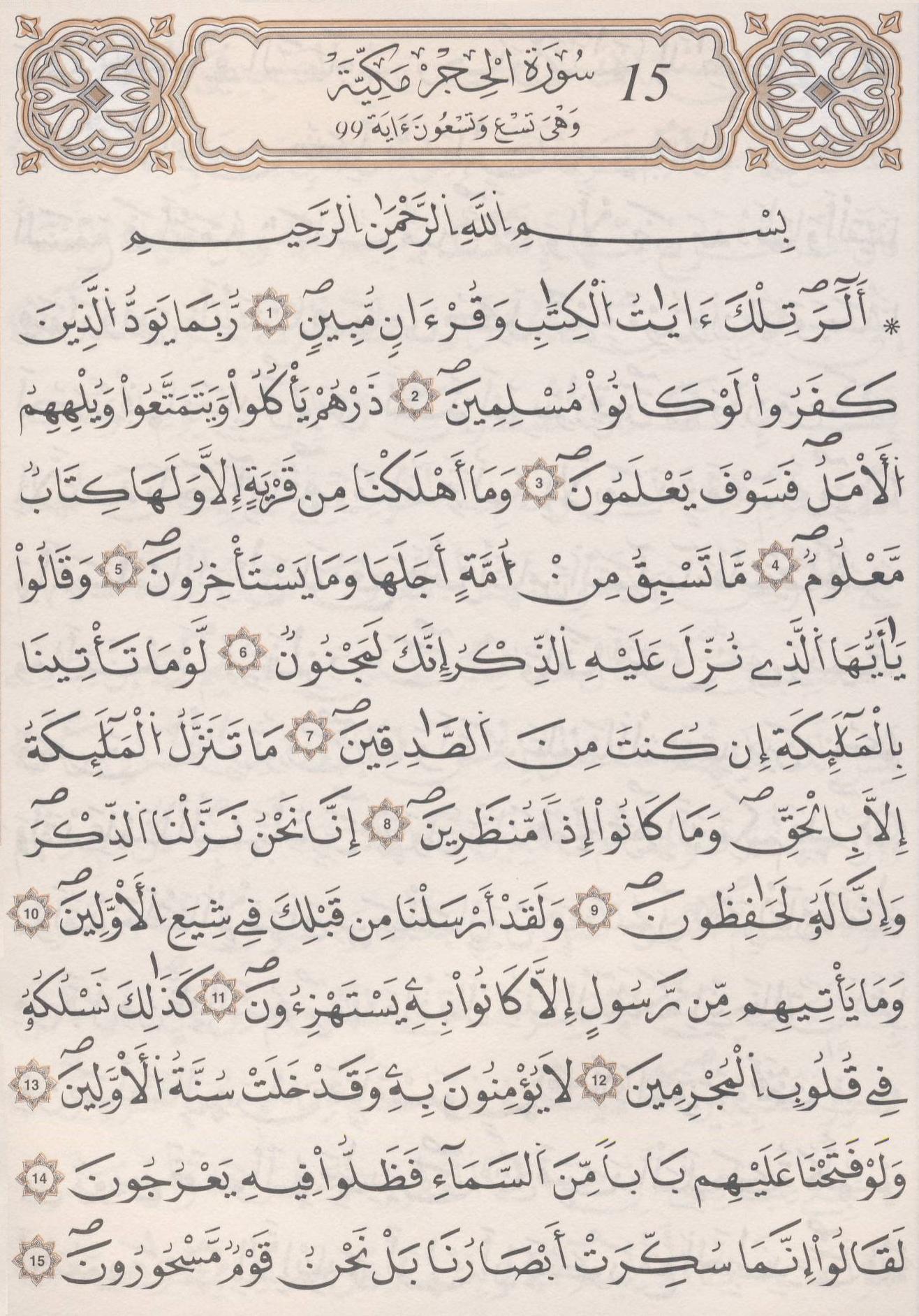 مصحف الداني - صفحة 262