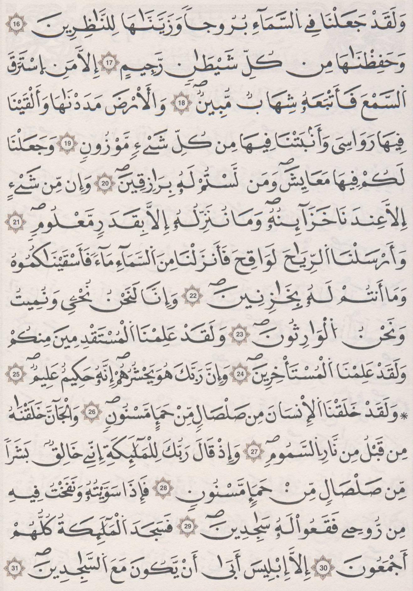 مصحف الداني - صفحة 263