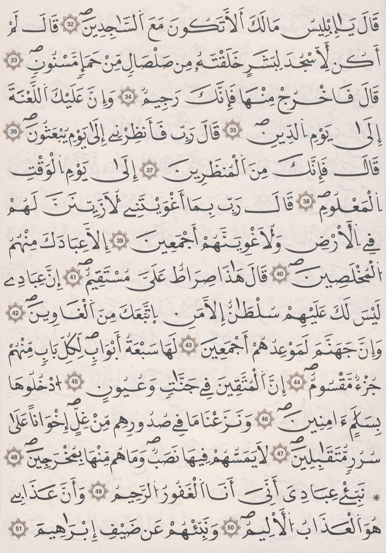 مصحف الداني - صفحة 264
