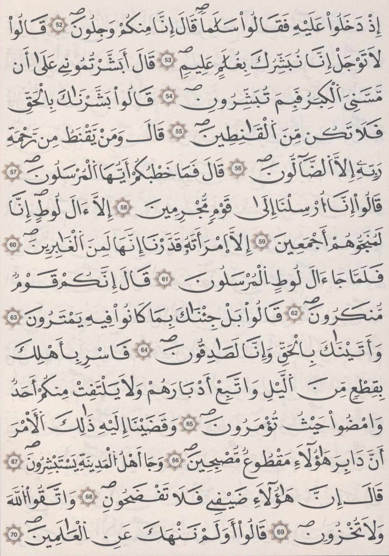 مصحف الداني - صفحة 265