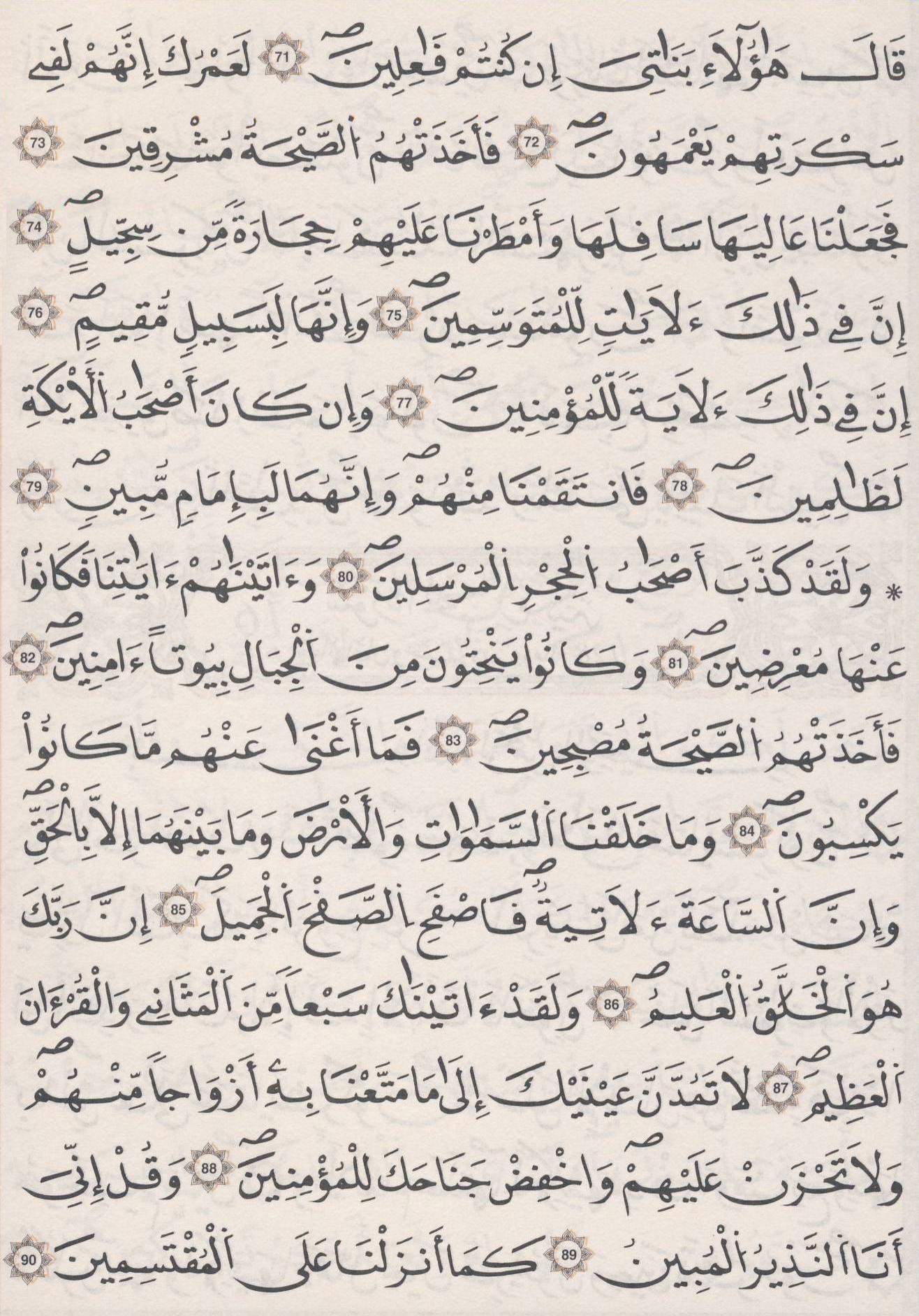مصحف الداني - صفحة 266