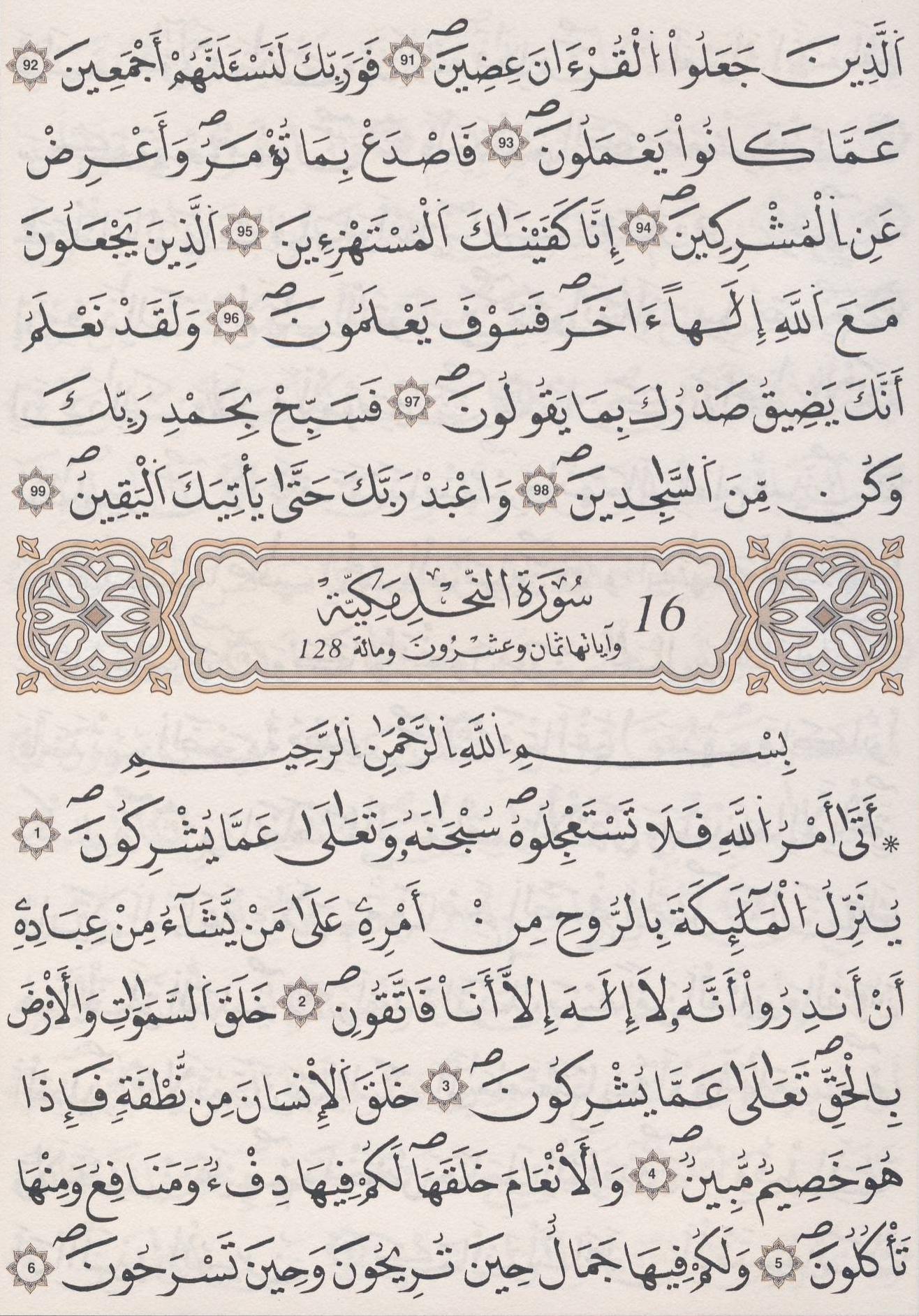 مصحف الداني - صفحة 267