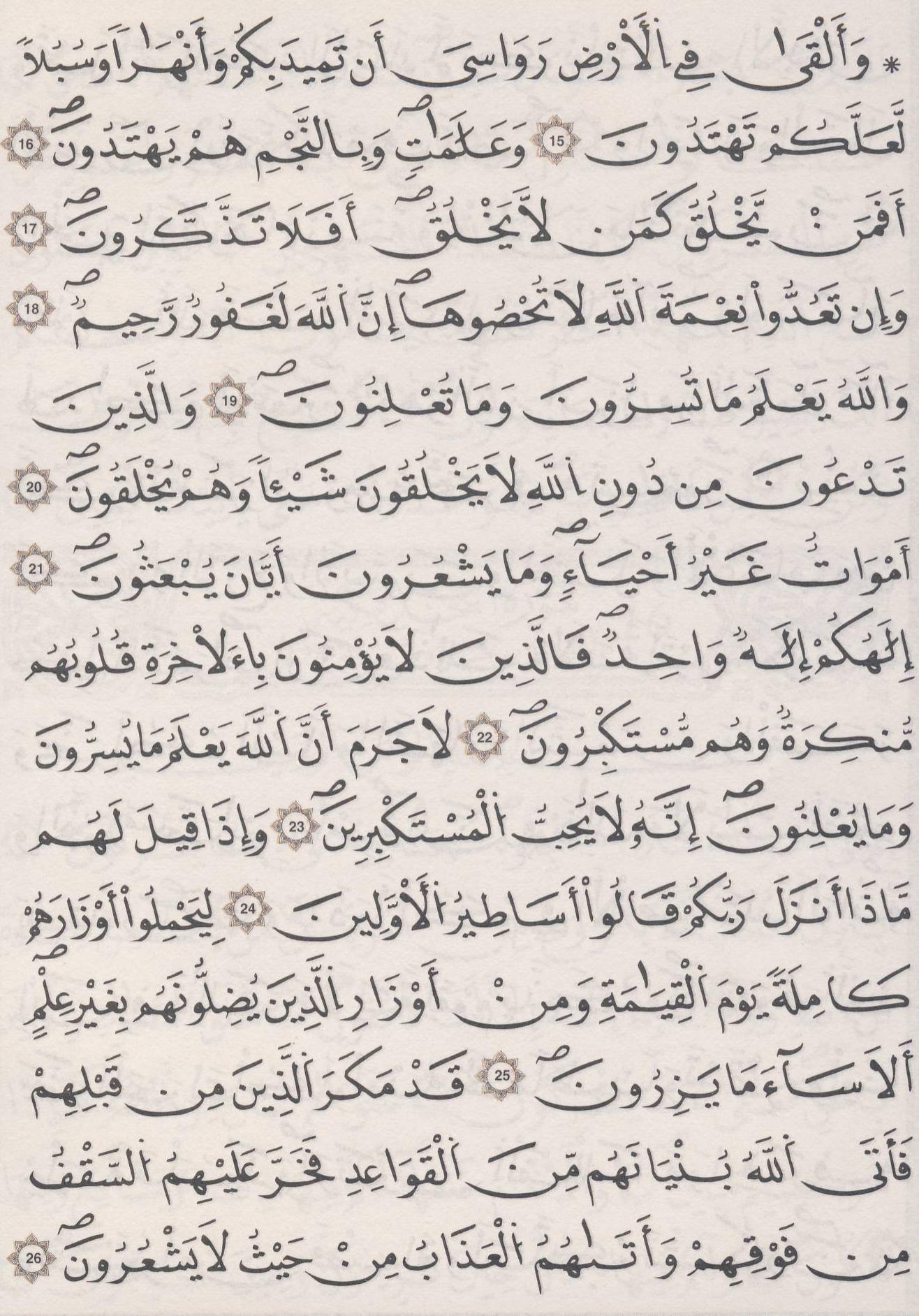 مصحف الداني - صفحة 269