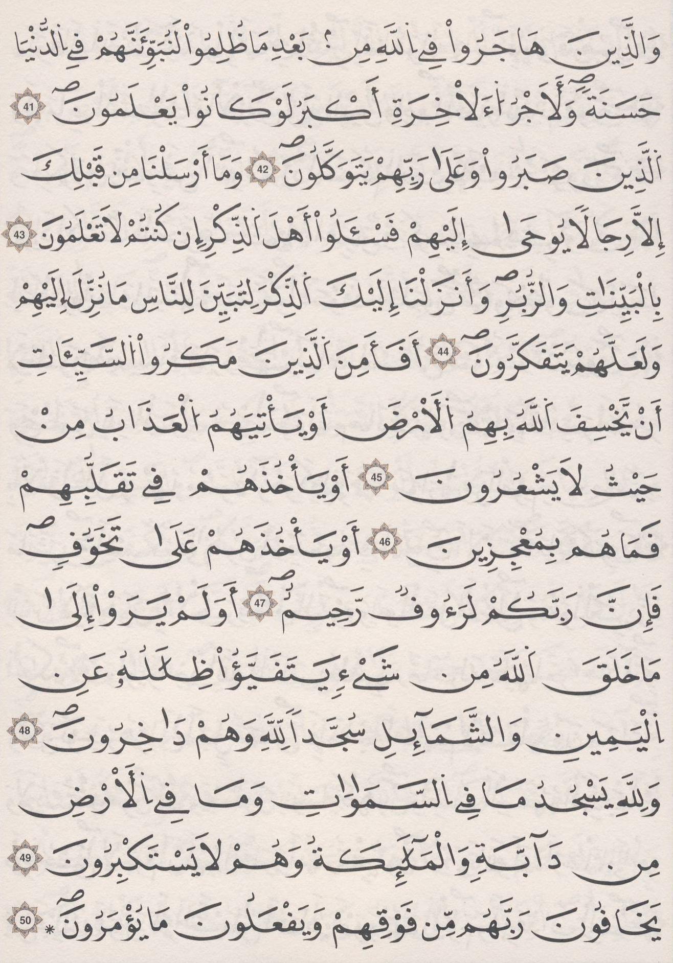 مصحف الداني - صفحة 272