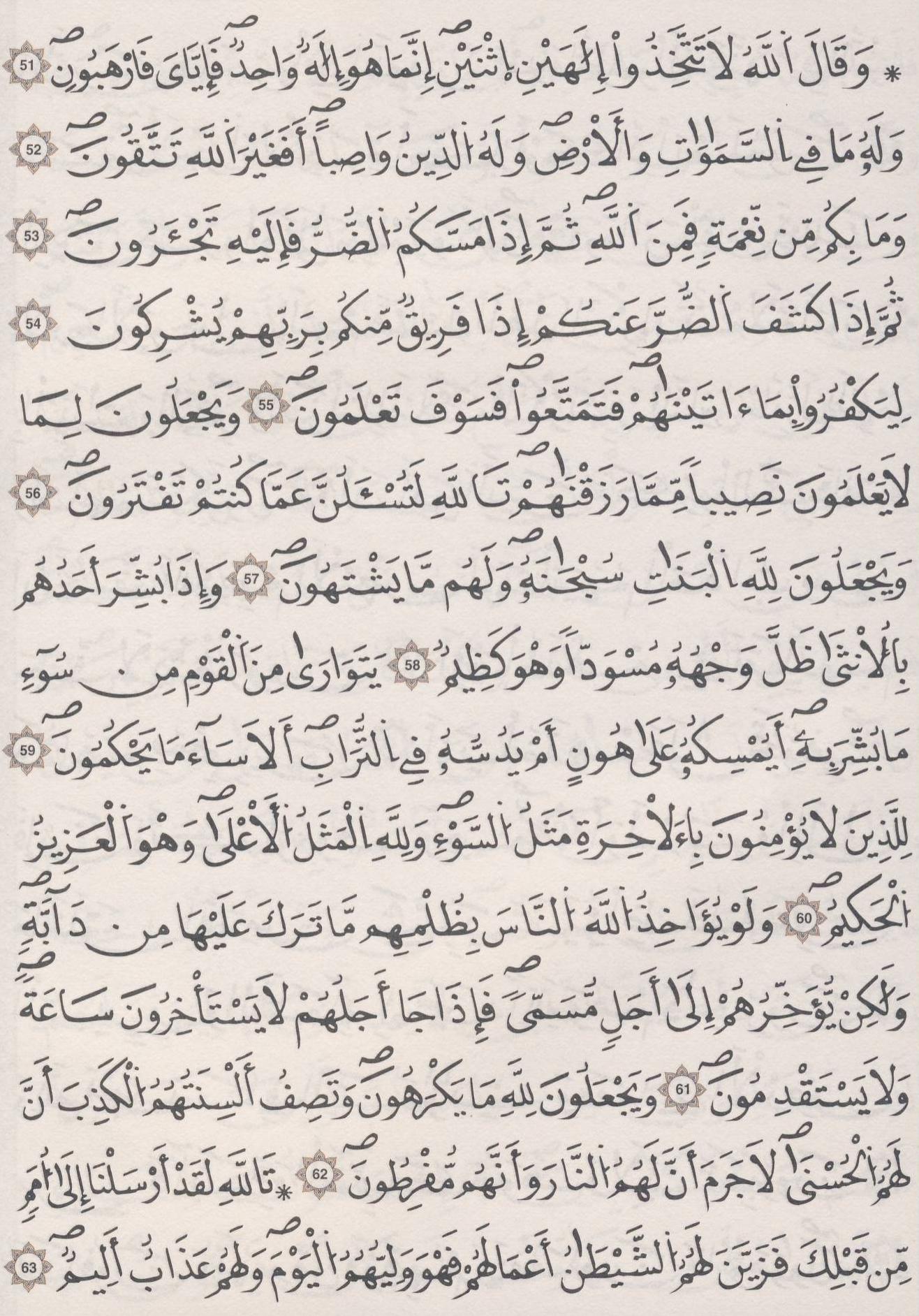 مصحف الداني - صفحة 273