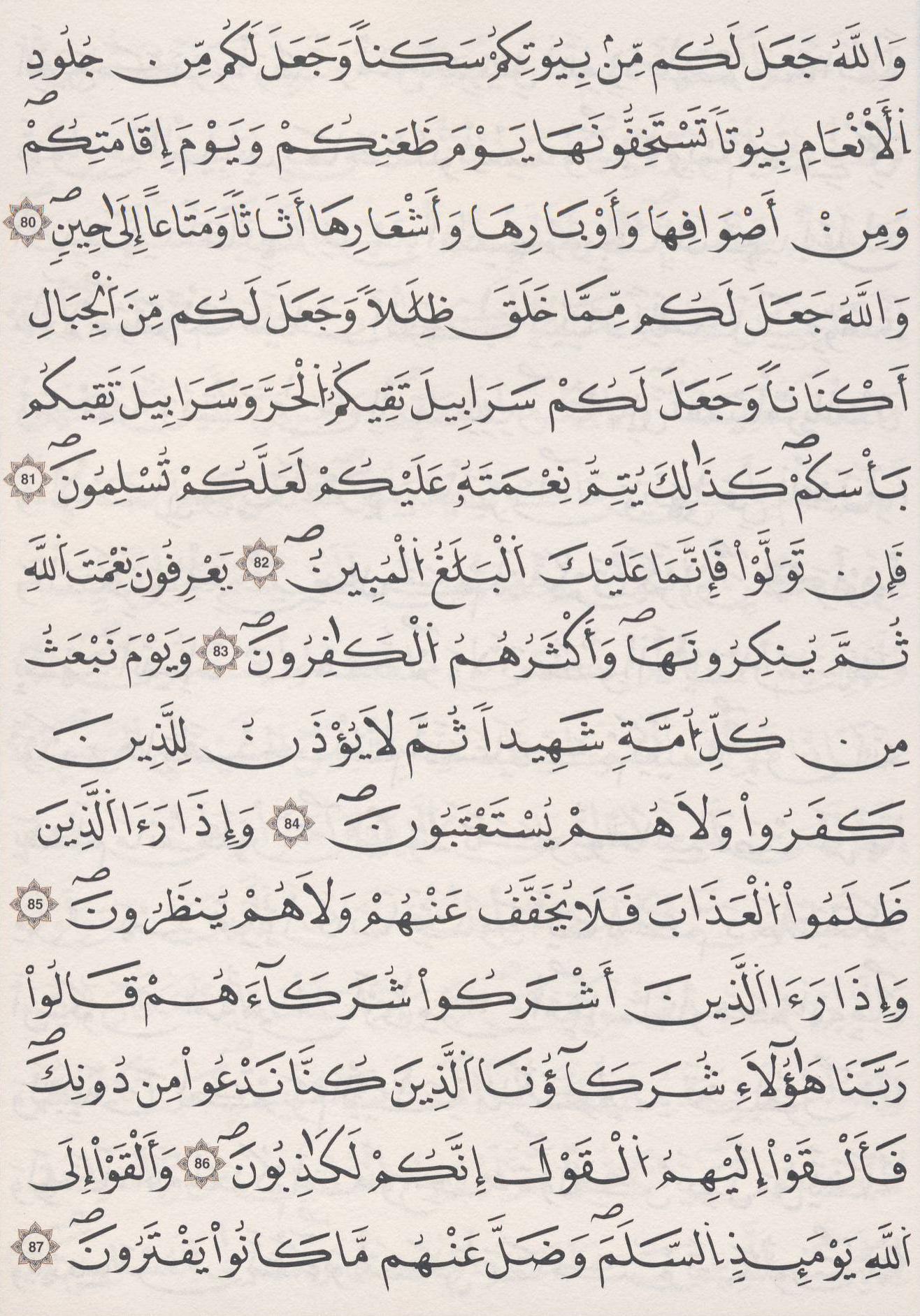 مصحف الداني - صفحة 276