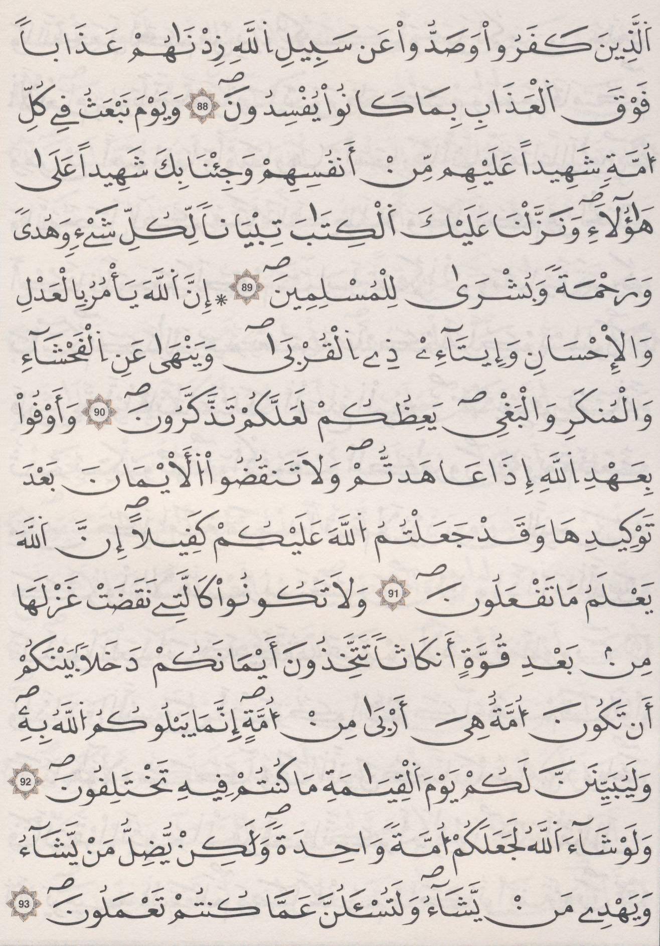 مصحف الداني - صفحة 277