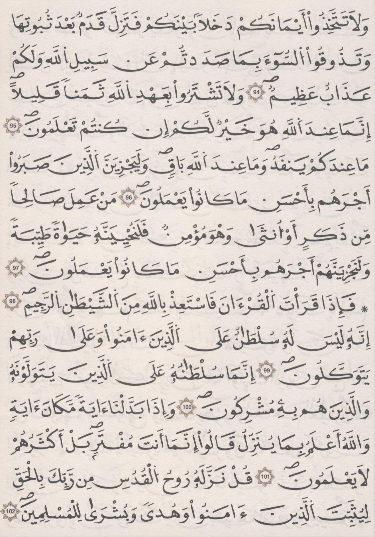 مصحف الداني - صفحة 278