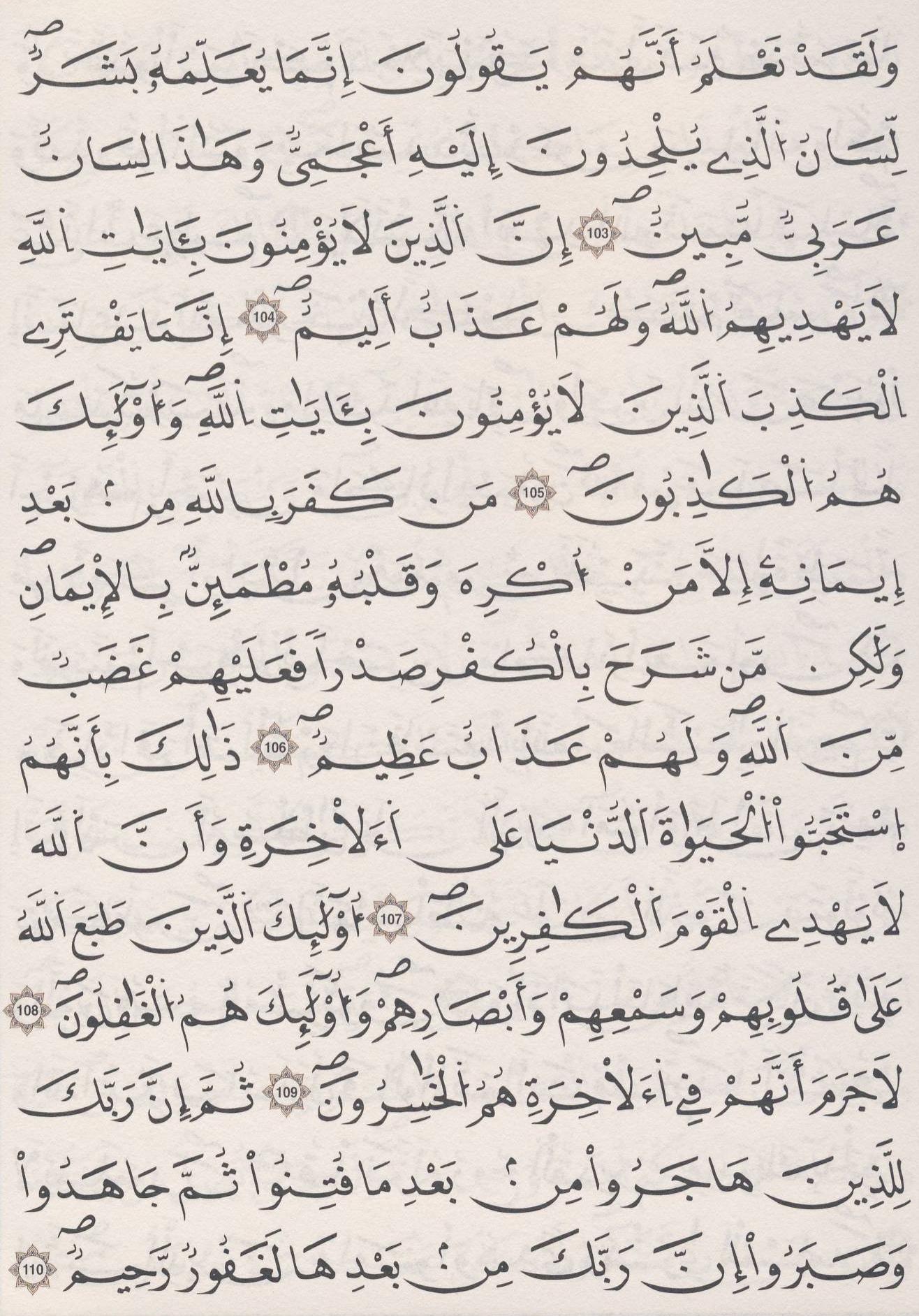 مصحف الداني - صفحة 279