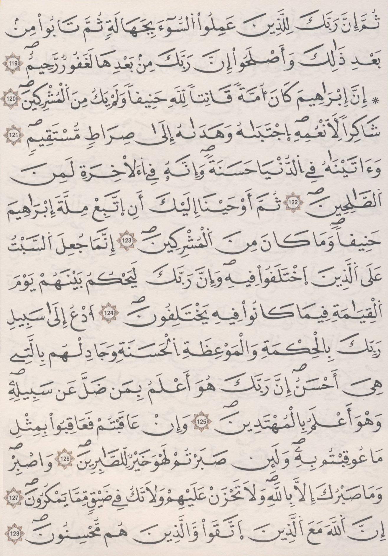 مصحف الداني - صفحة 281