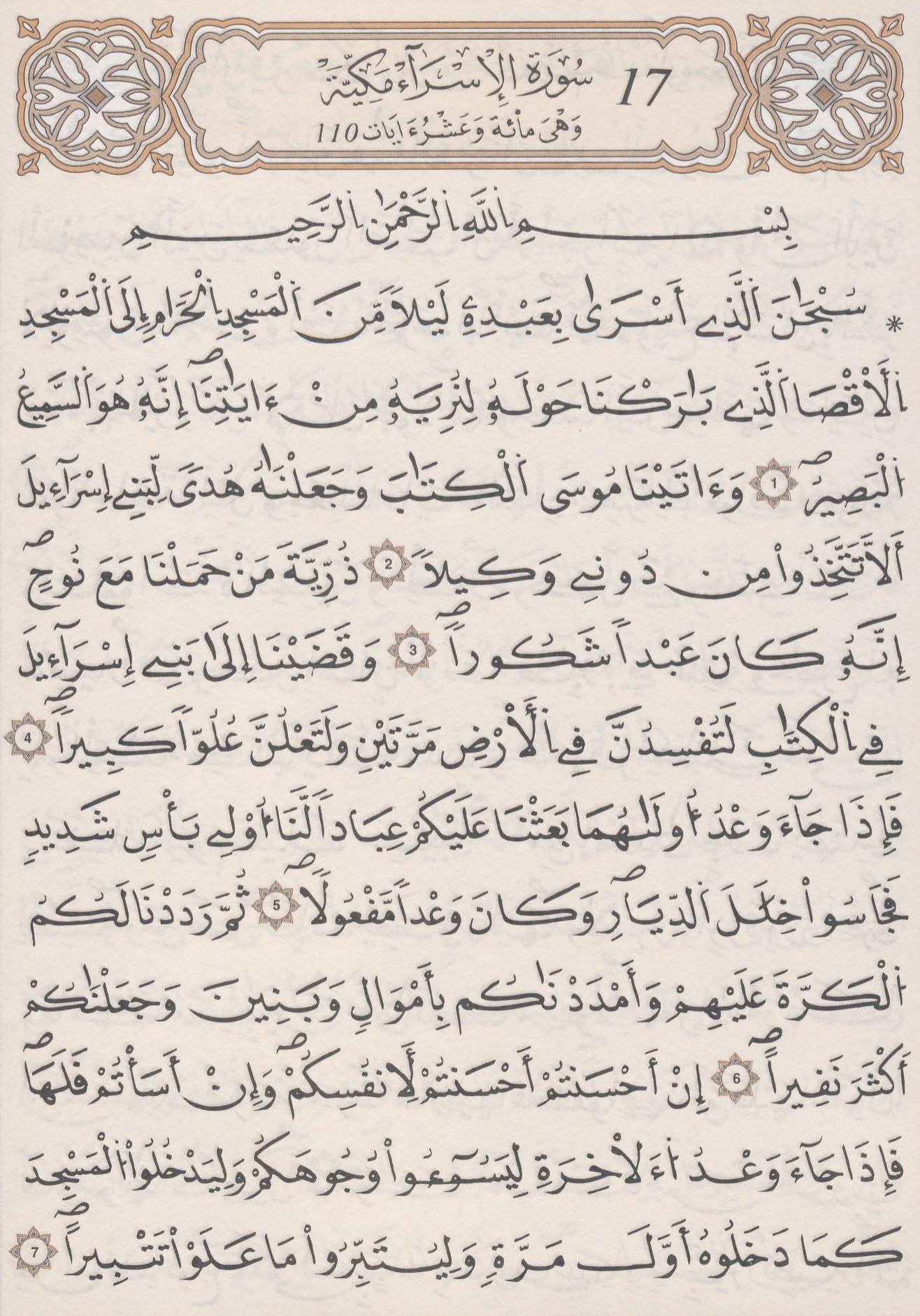 مصحف الداني - صفحة 282