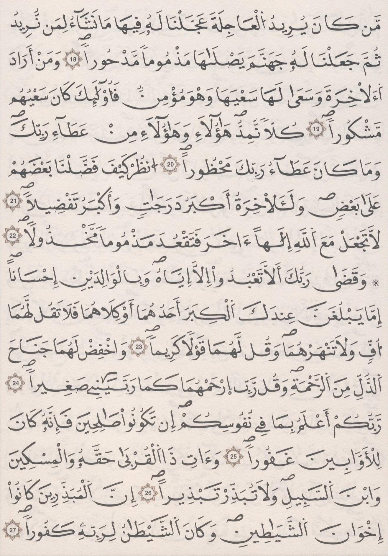مصحف الداني - صفحة 284