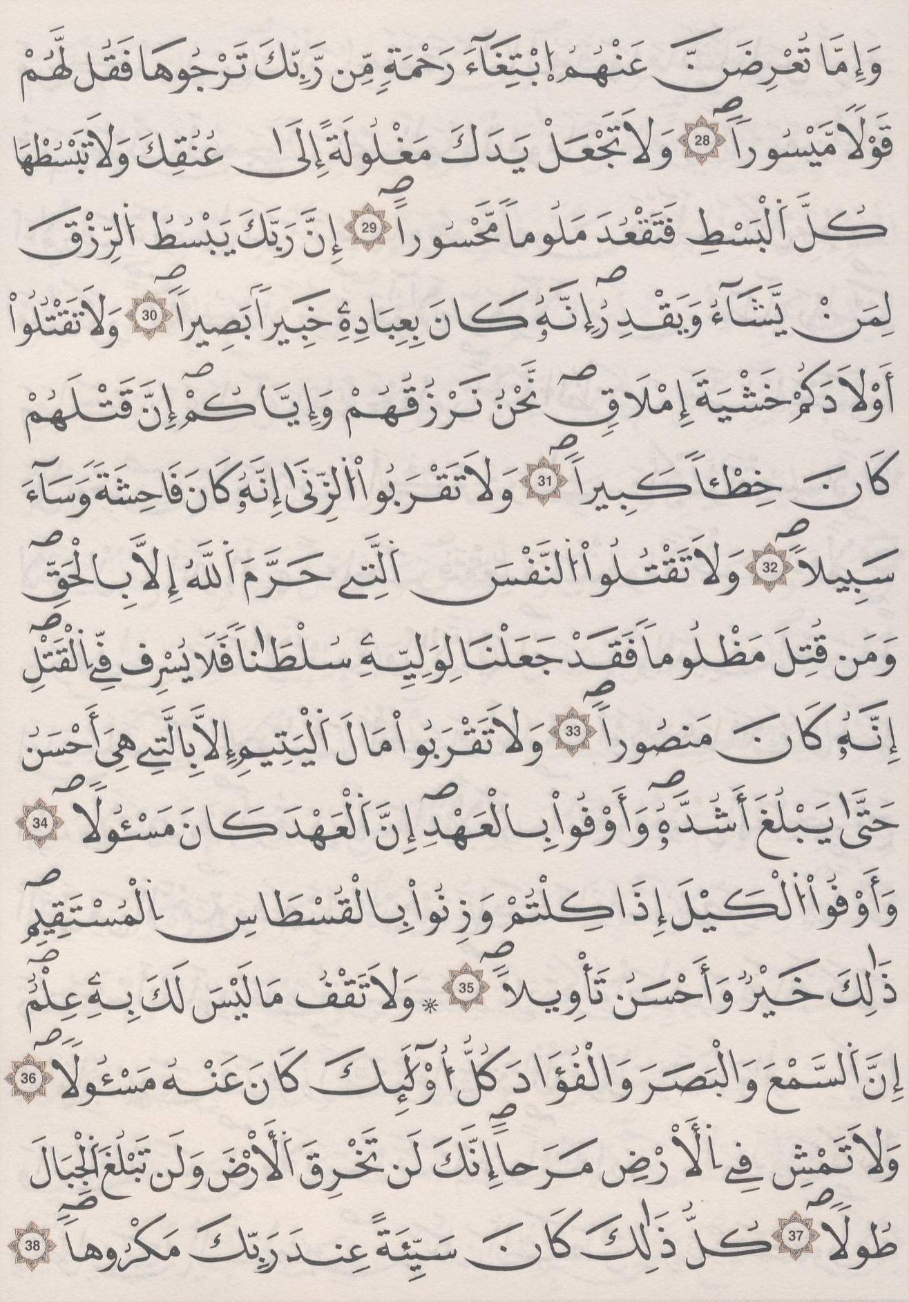 مصحف الداني - صفحة 285