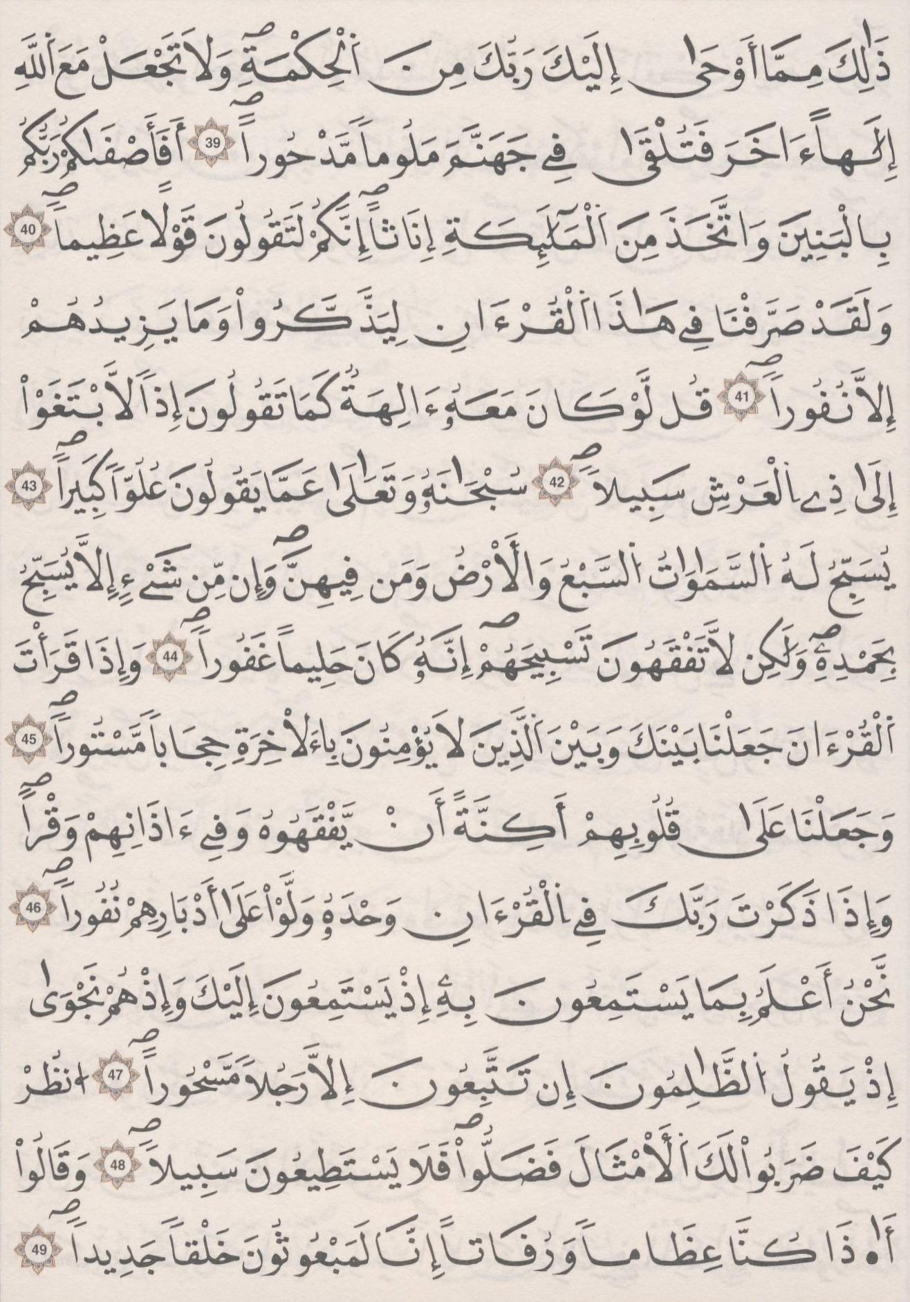 مصحف الداني - صفحة 286