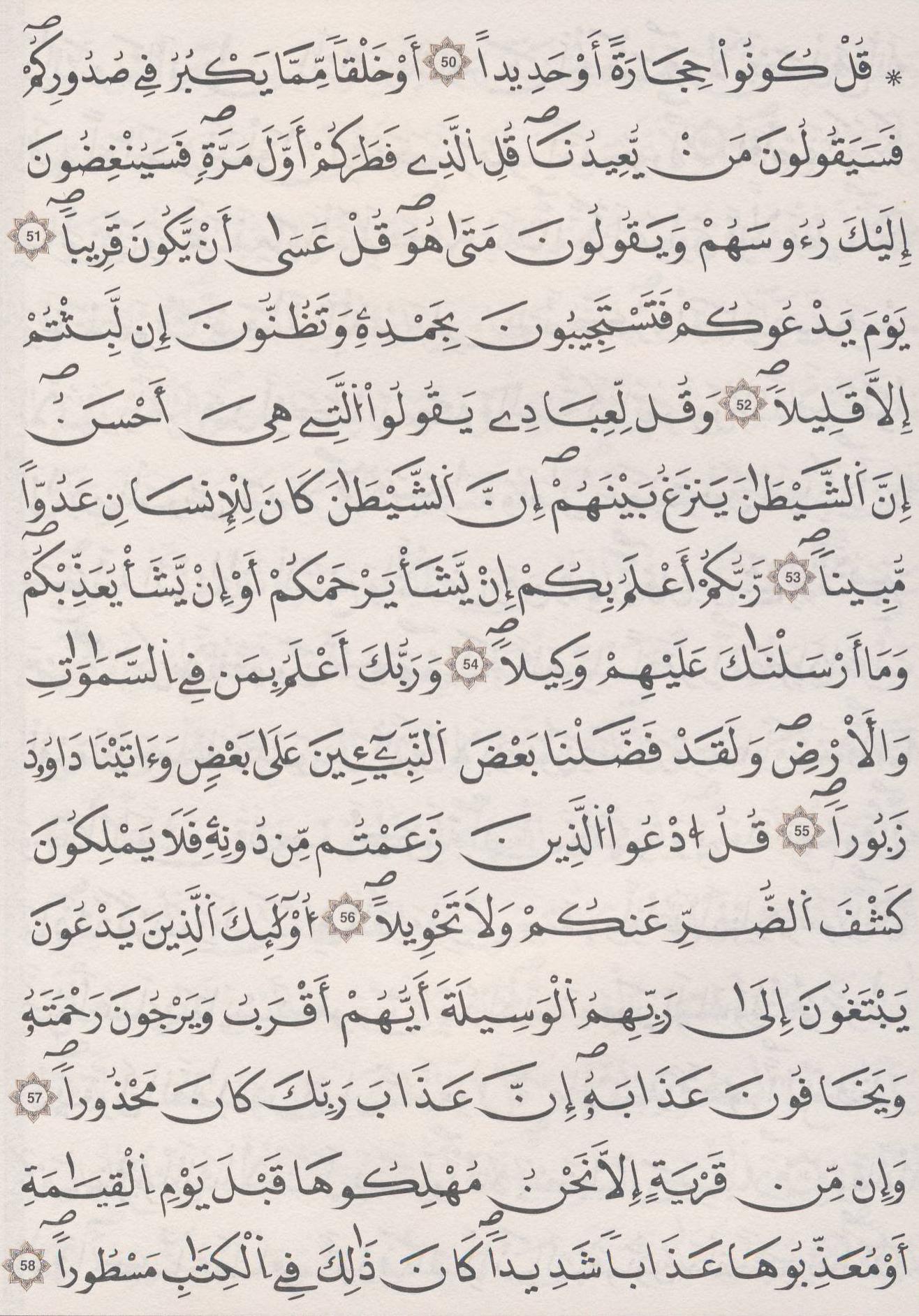 مصحف الداني - صفحة 287