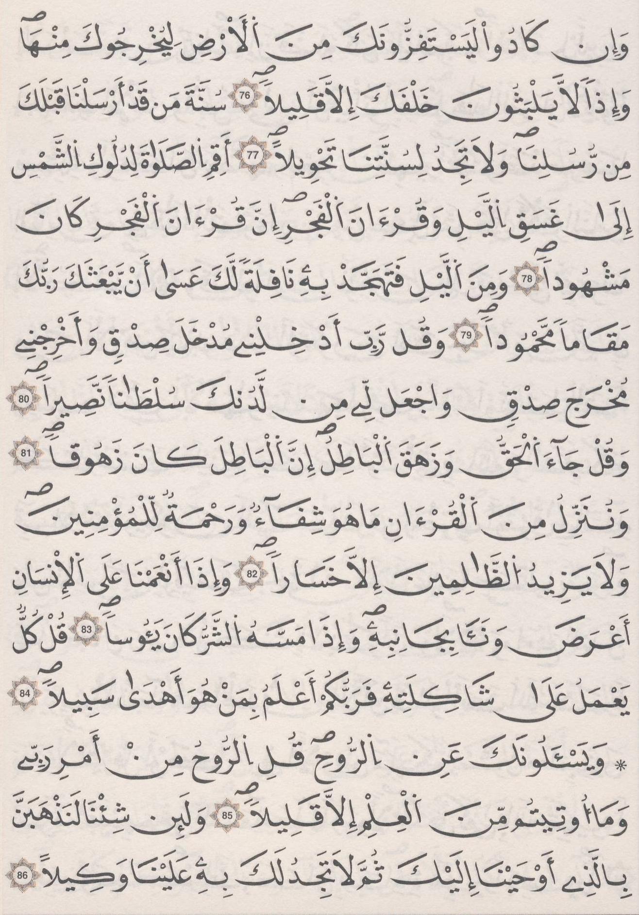 مصحف الداني - صفحة 290
