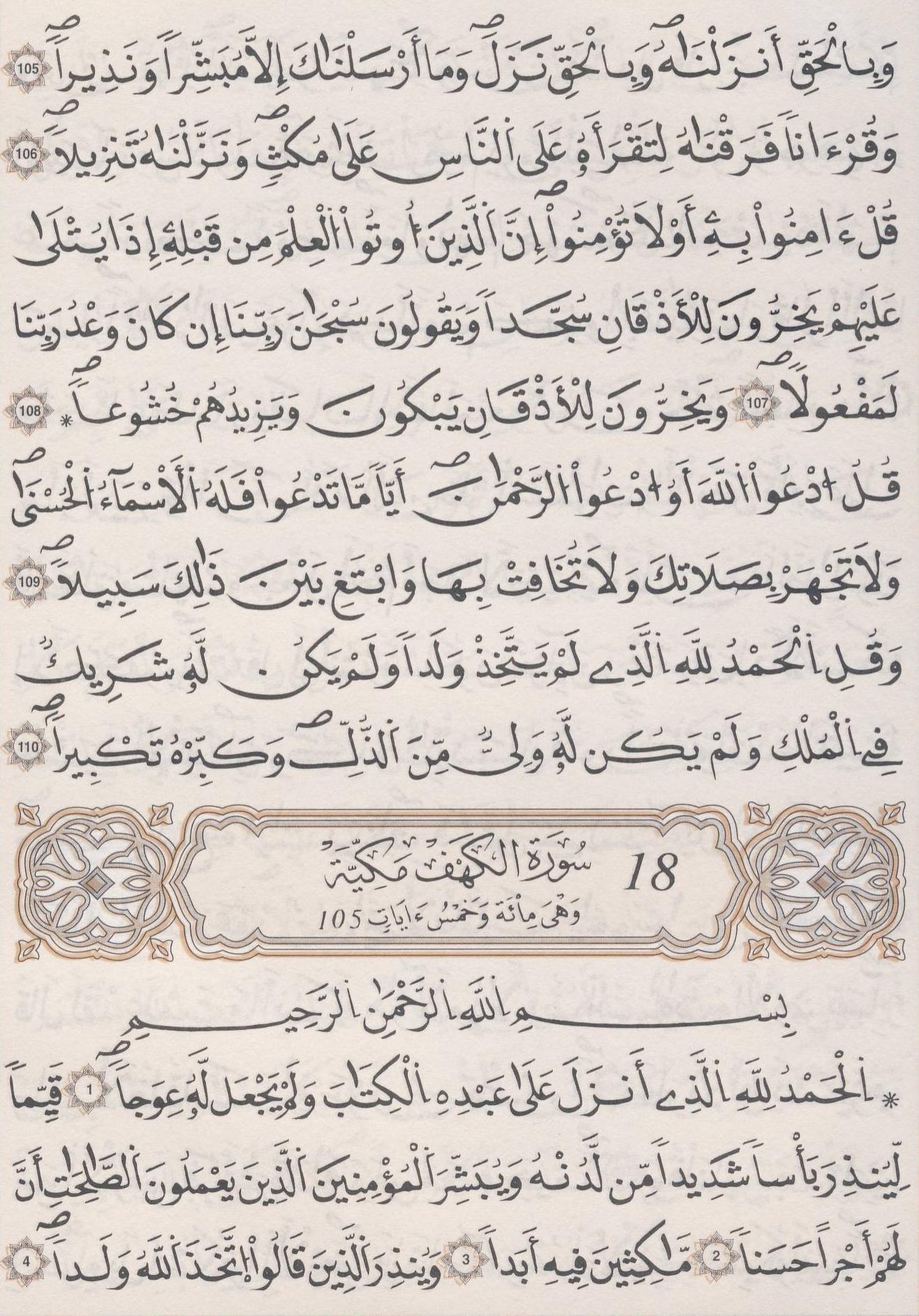 مصحف الداني - صفحة 293
