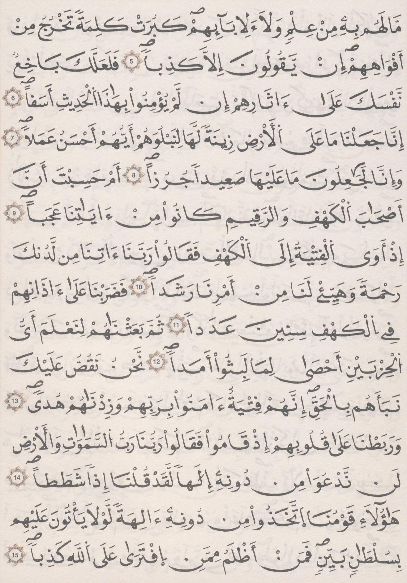 مصحف الداني - صفحة 294