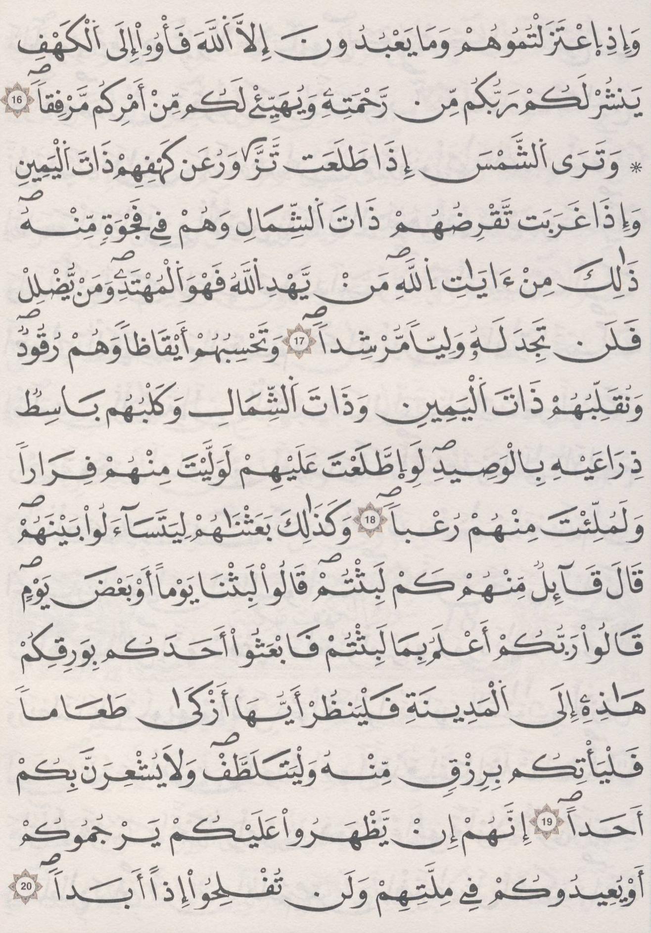 مصحف الداني - صفحة 295