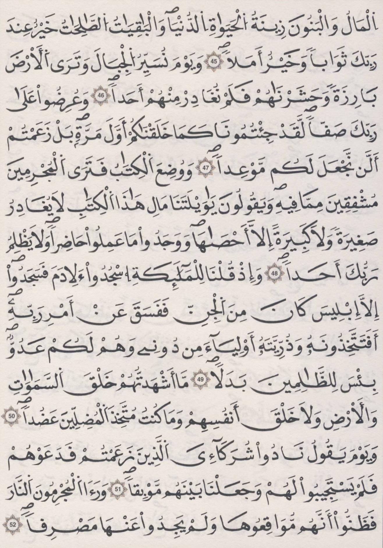 مصحف الداني - صفحة 299