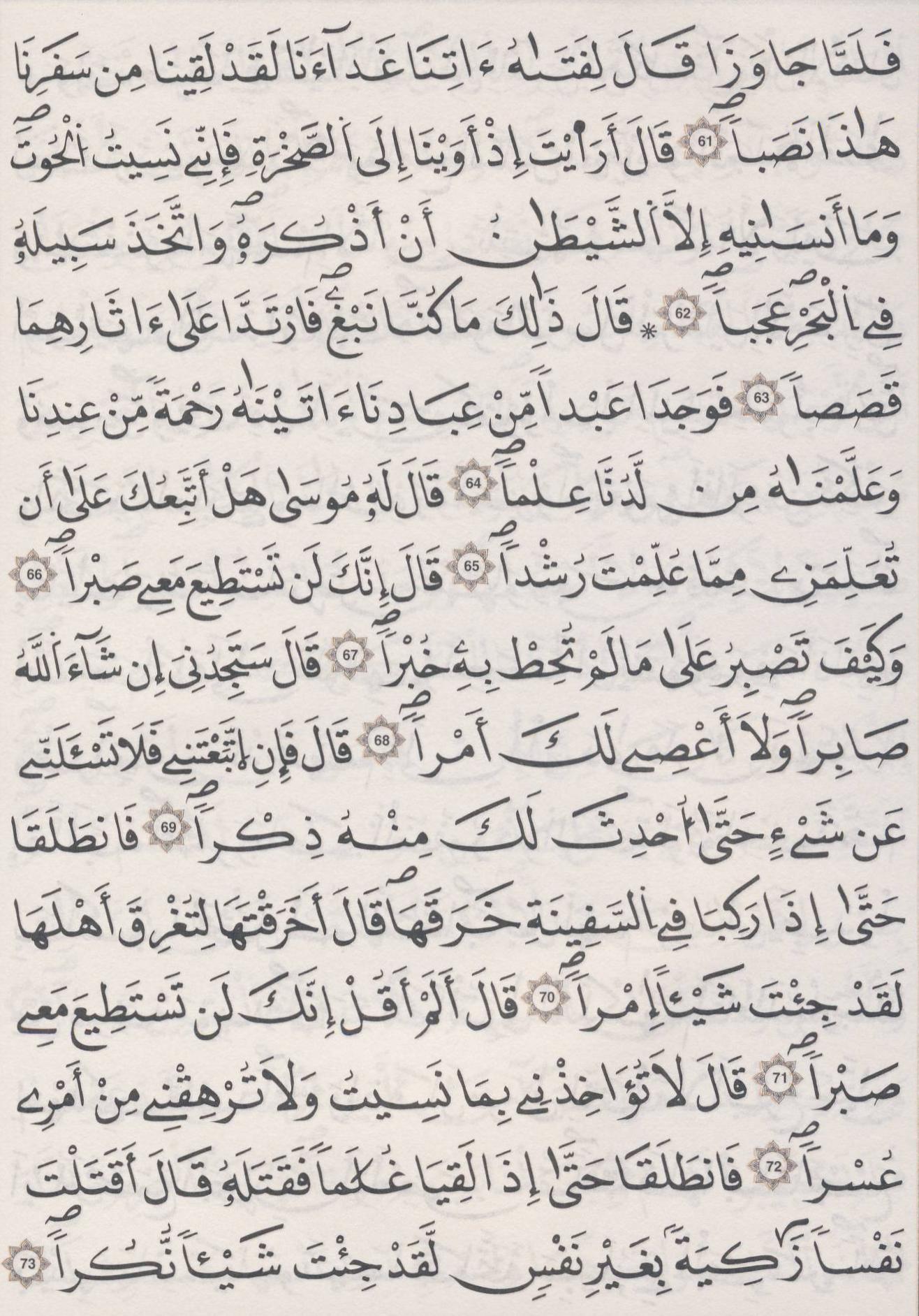 مصحف الداني - صفحة 301