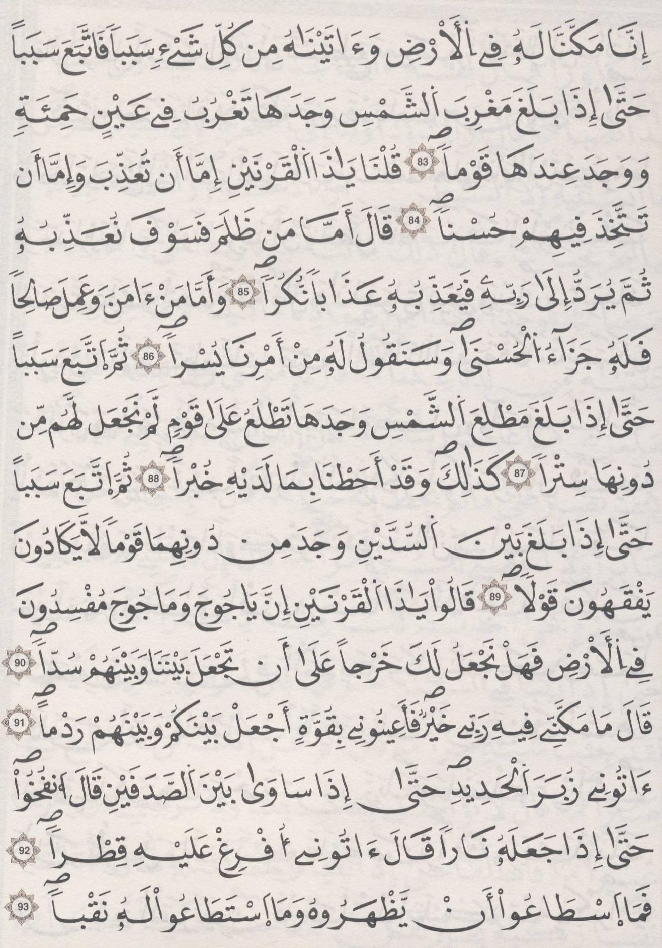 مصحف الداني - صفحة 303