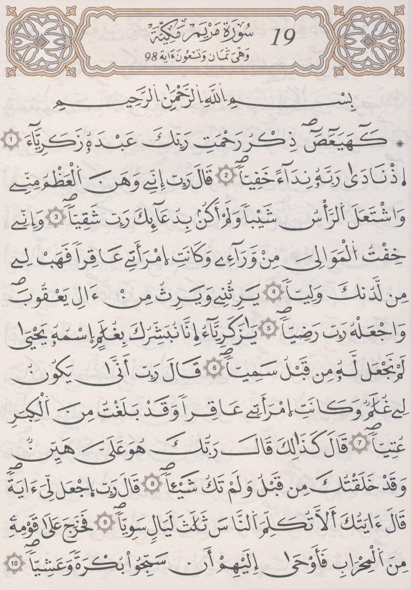 مصحف الداني - صفحة 305