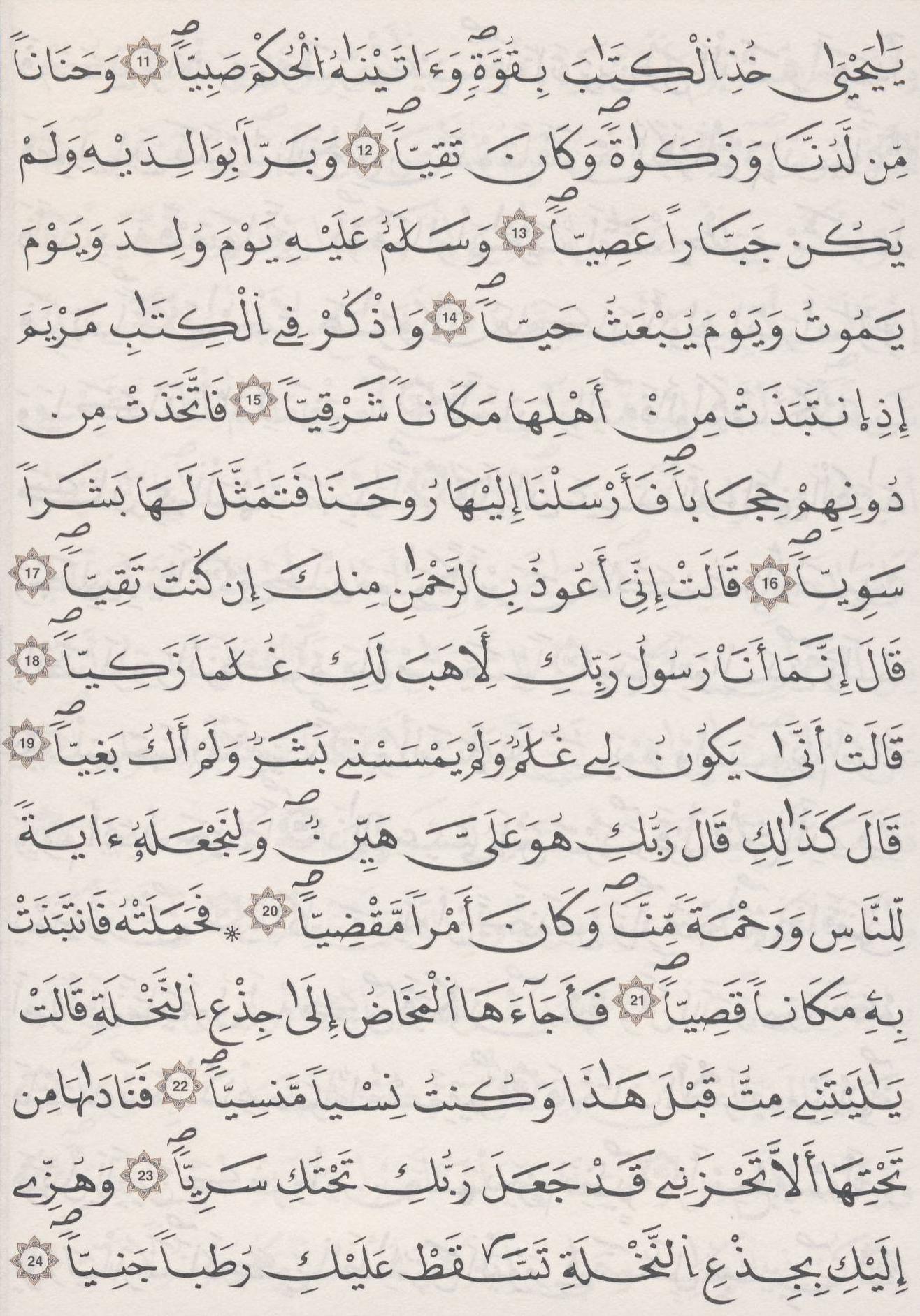 مصحف الداني - صفحة 306