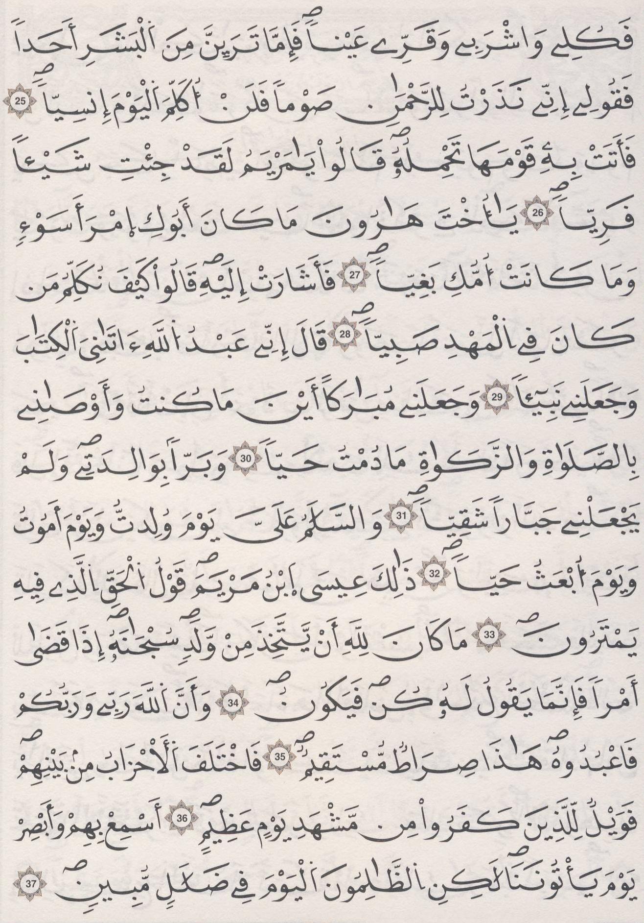 مصحف الداني - صفحة 307