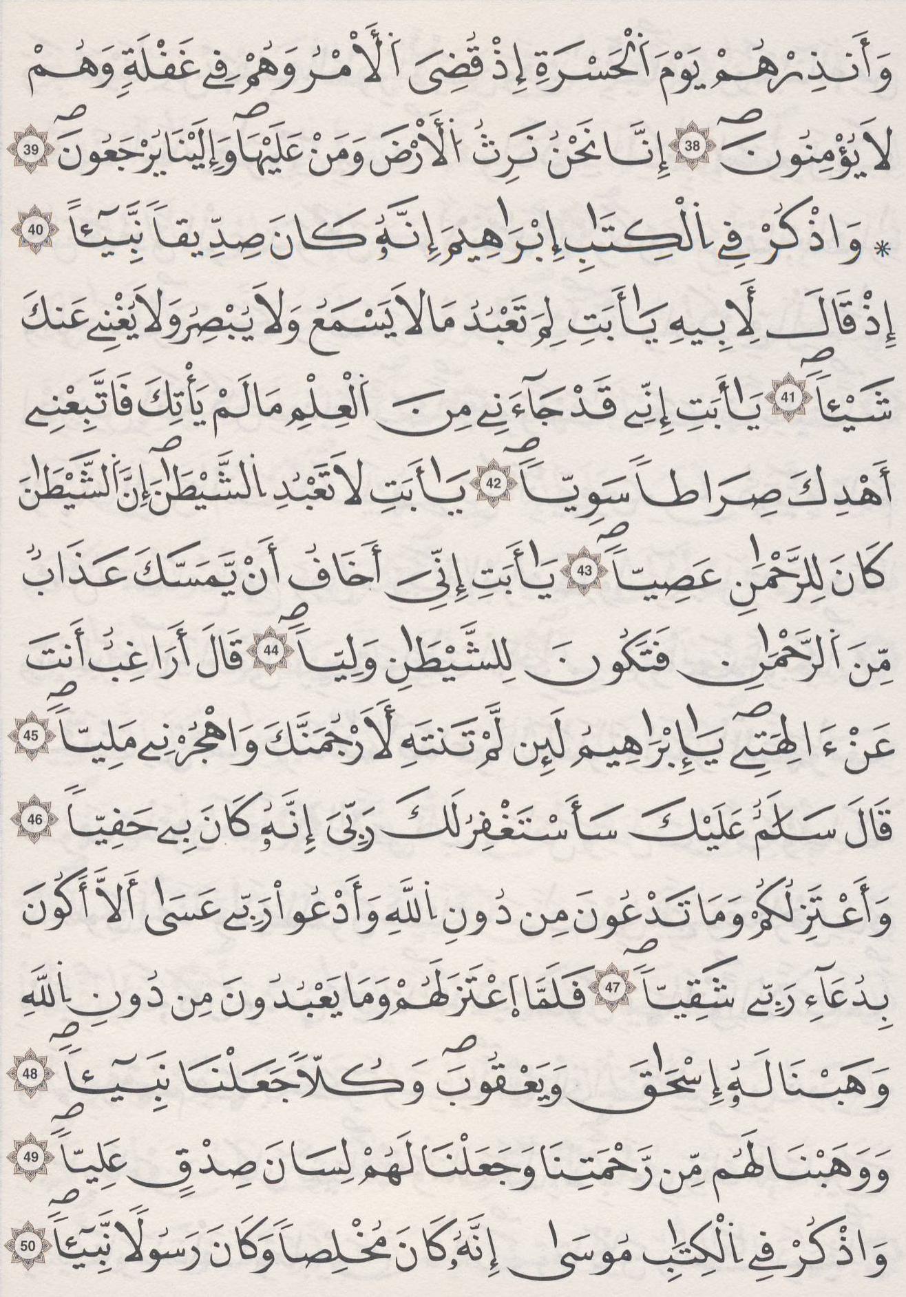 مصحف الداني - صفحة 308
