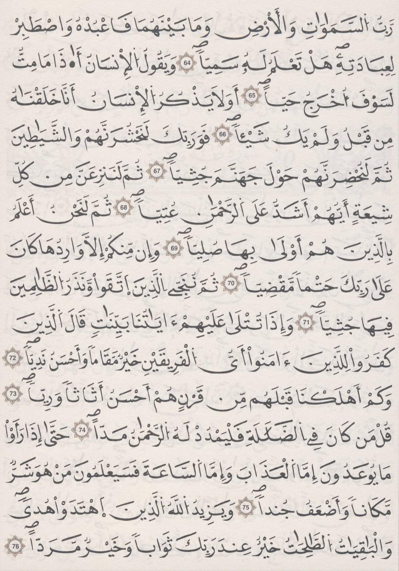 مصحف الداني - صفحة 310