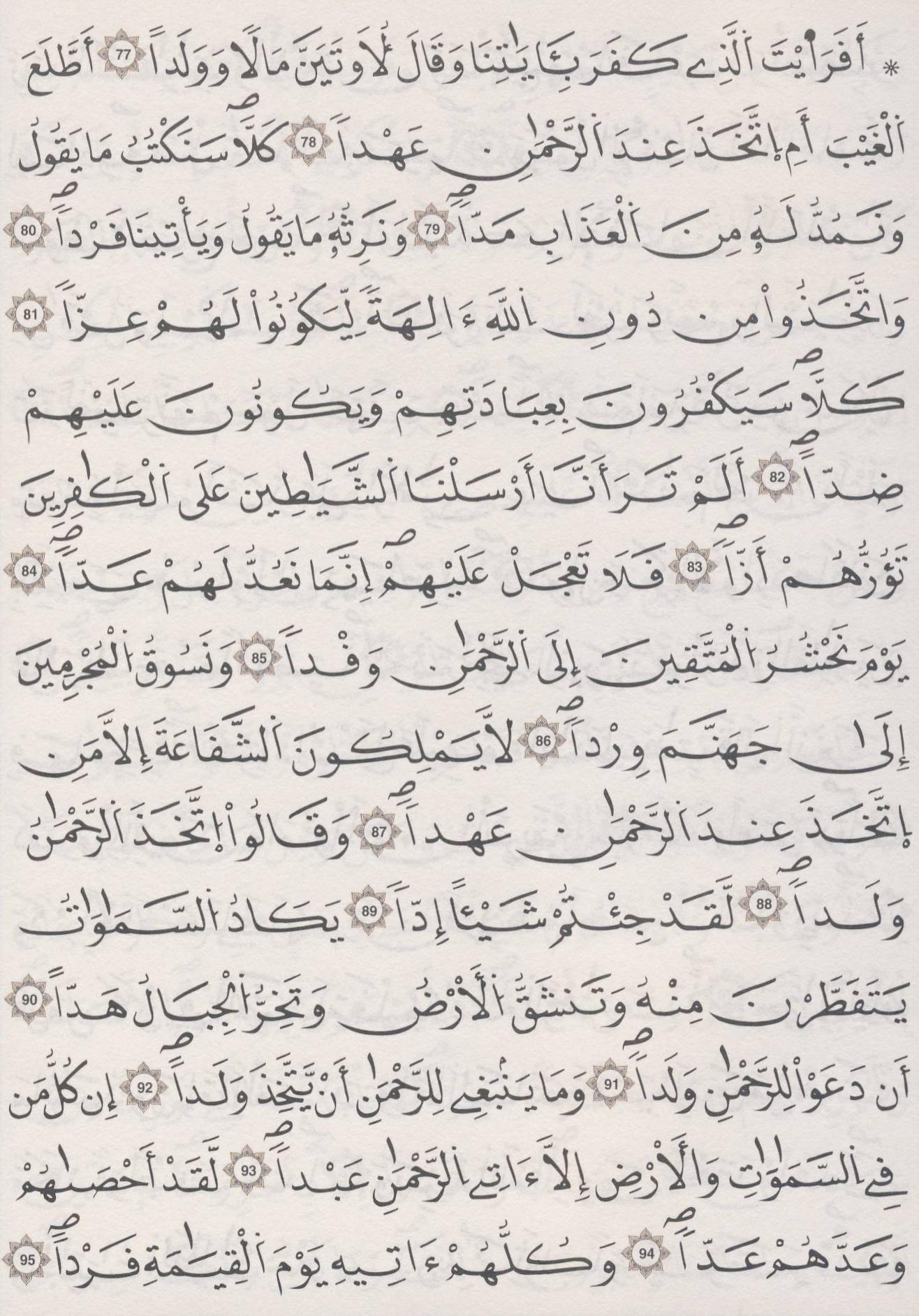 مصحف الداني - صفحة 311