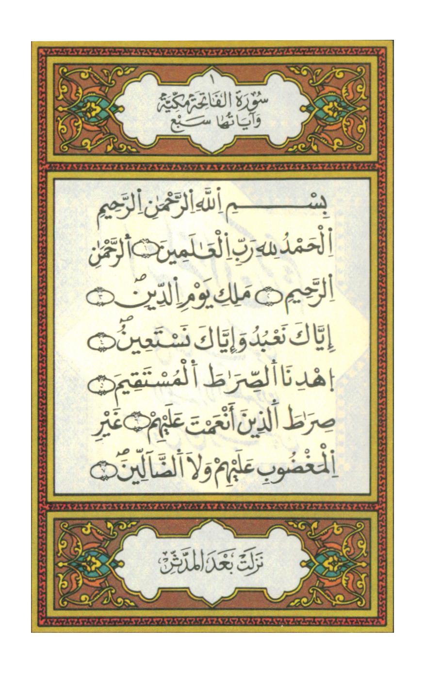 مصحف الخراز - صفحة 2