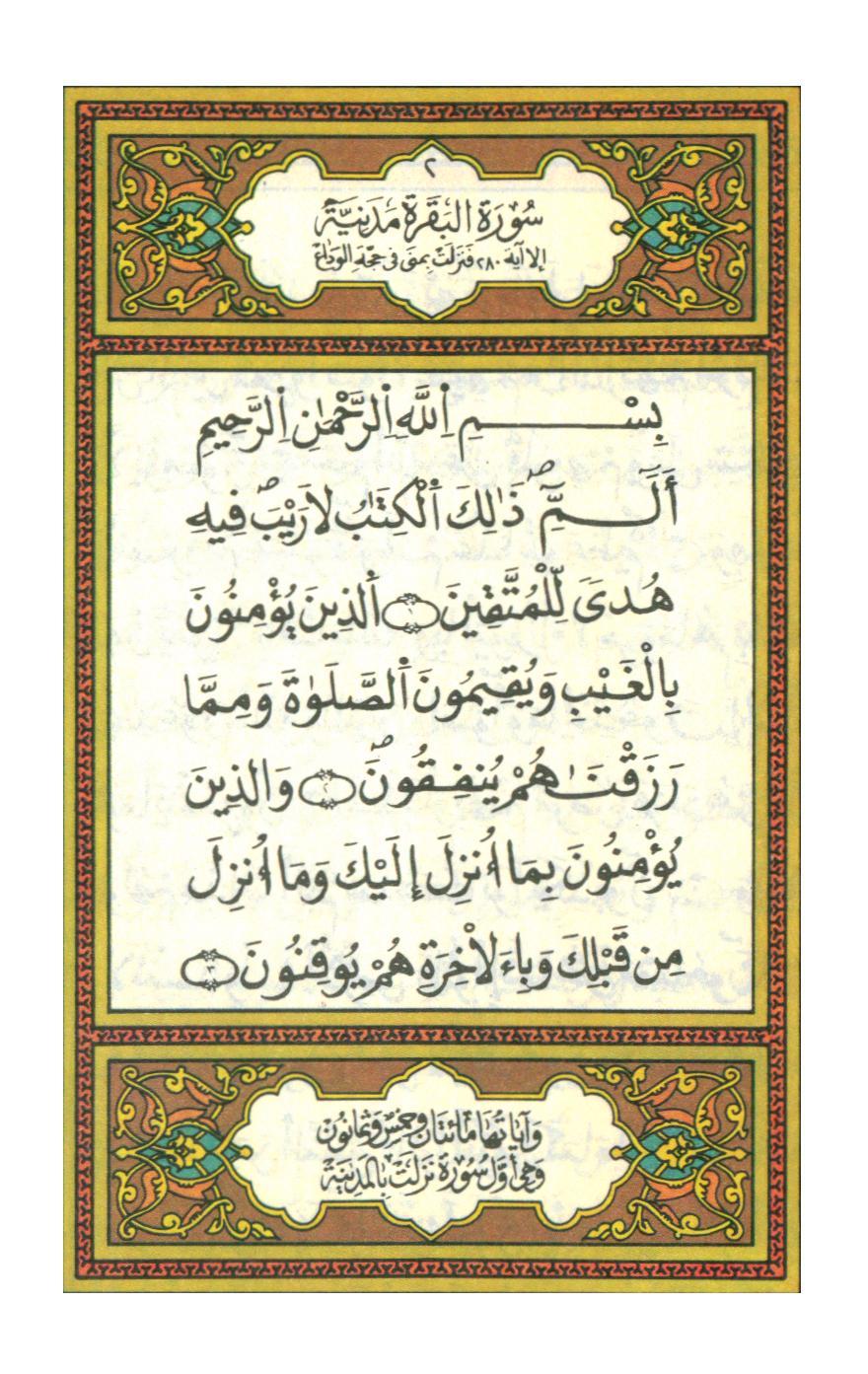 مصحف الخراز - صفحة 3