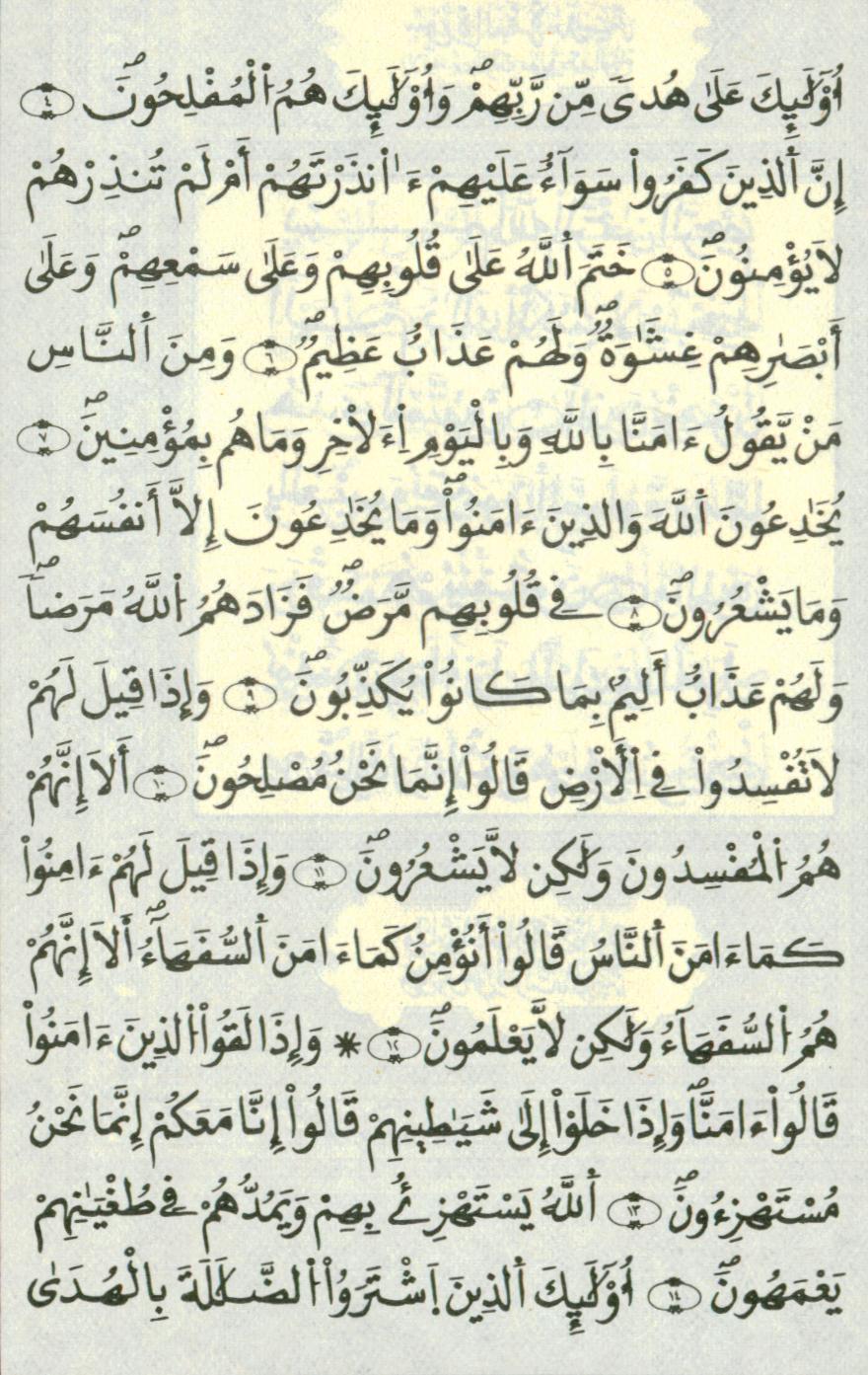 مصحف الخراز - صفحة 4