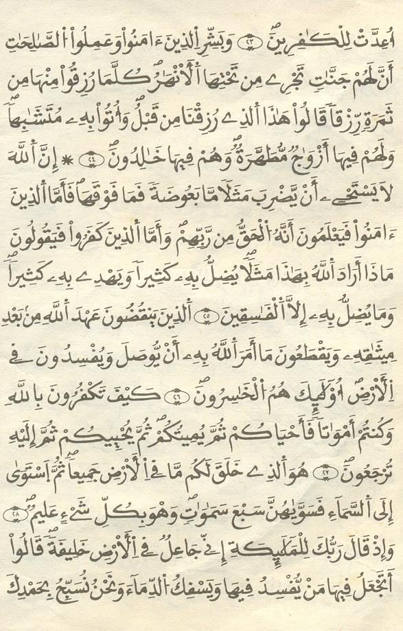 مصحف الخراز - صفحة 6
