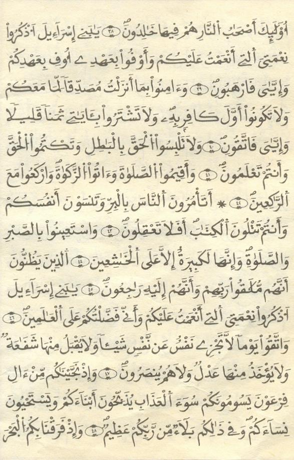 مصحف الخراز - صفحة 8