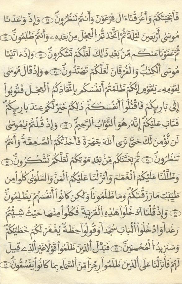 مصحف الخراز - صفحة 9