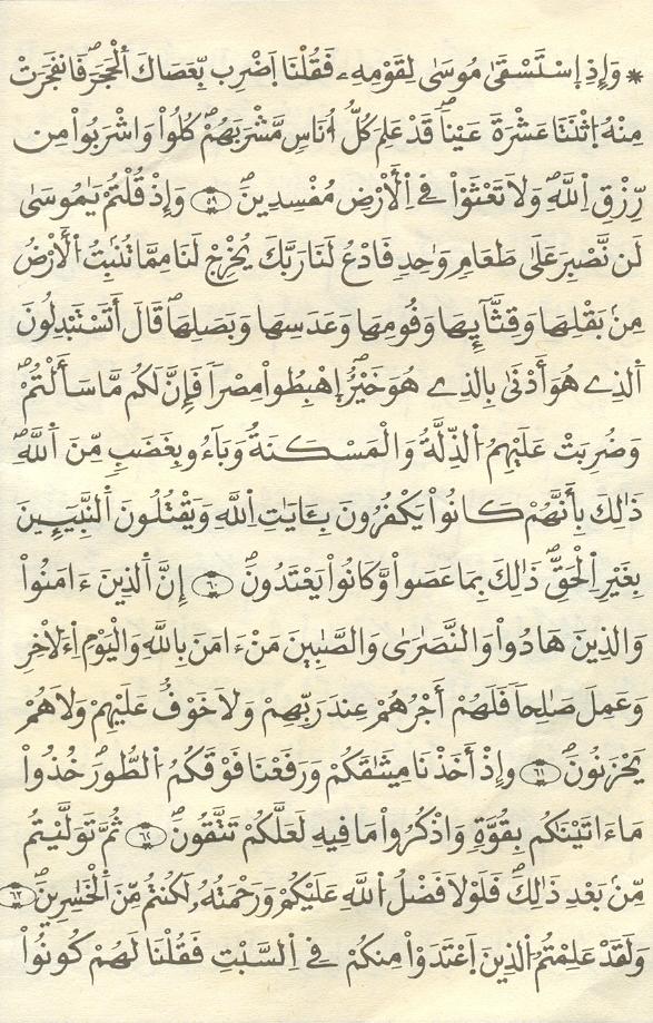 مصحف الخراز - صفحة 10