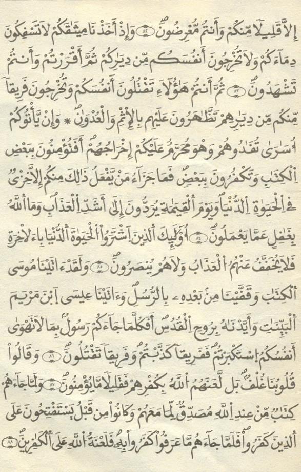 مصحف الخراز - صفحة 13