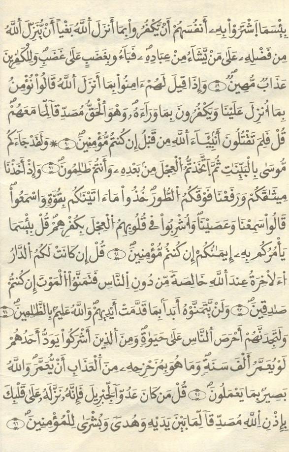 مصحف الخراز - صفحة 14