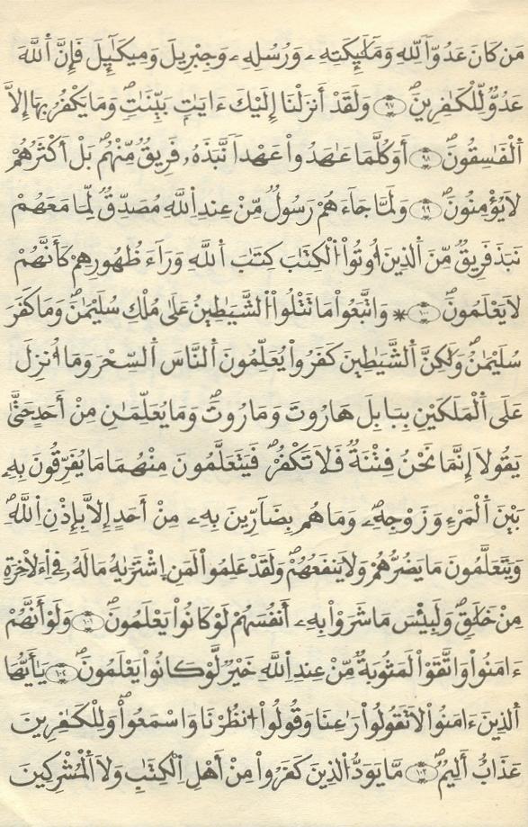 مصحف الخراز - صفحة 15