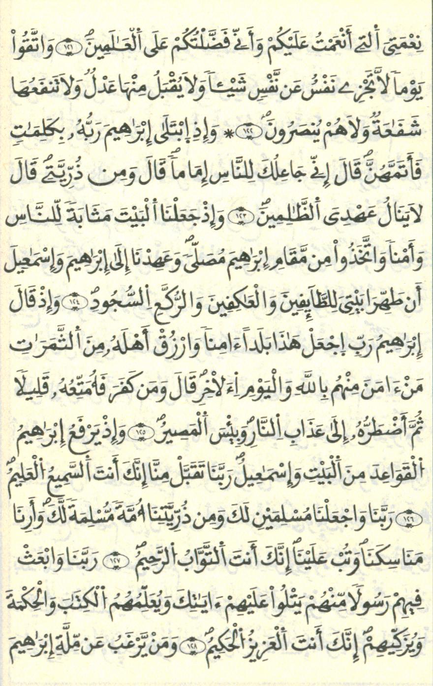 مصحف الخراز - صفحة 18