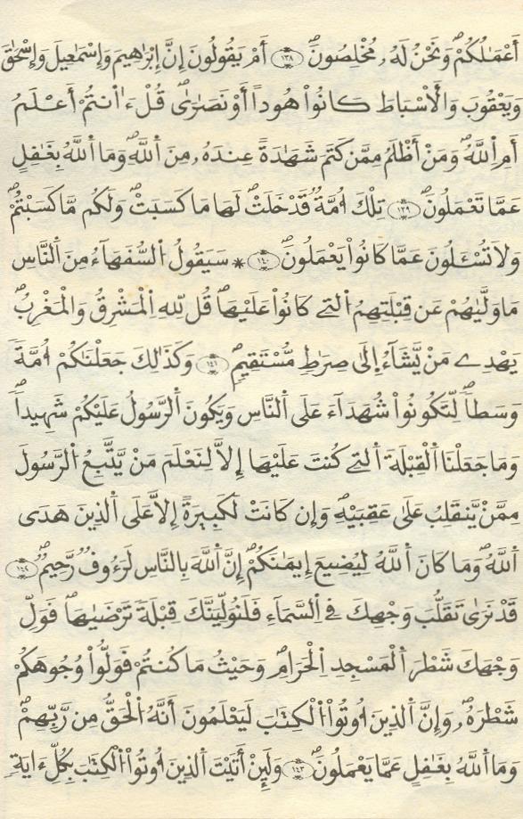 مصحف الخراز - صفحة 20