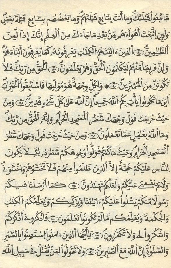 مصحف الخراز - صفحة 21
