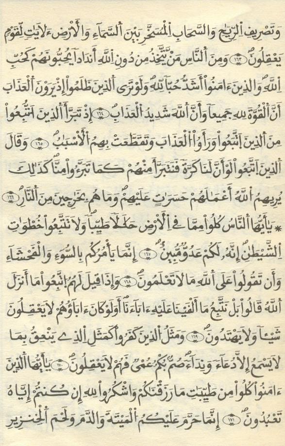 مصحف الخراز - صفحة 23